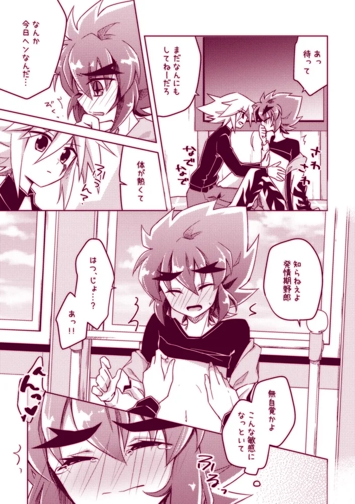 不死鳥は発情中!! Page.11