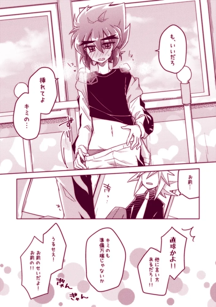 不死鳥は発情中!! Page.13