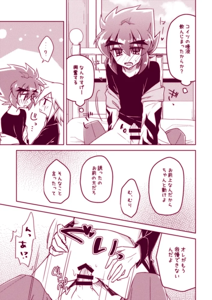 不死鳥は発情中!! Page.15