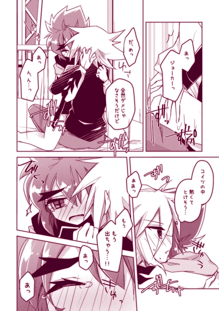 不死鳥は発情中!! Page.16