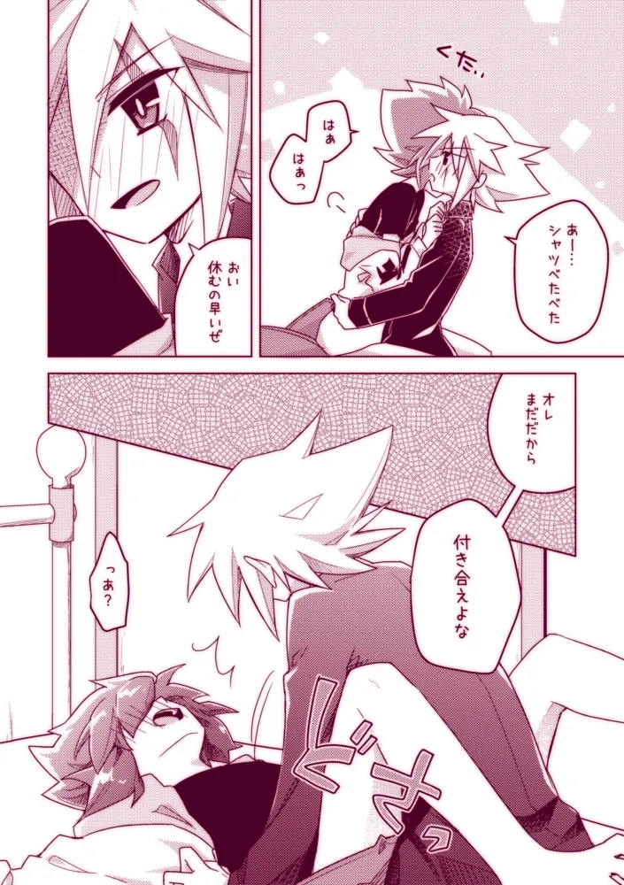 不死鳥は発情中!! Page.18