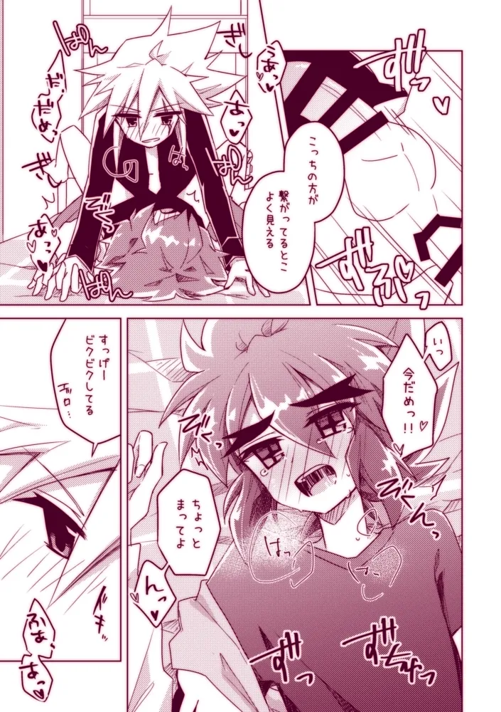 不死鳥は発情中!! Page.19