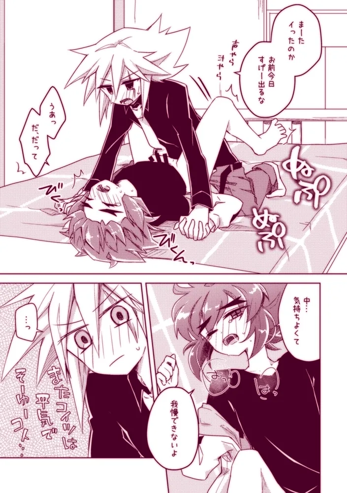 不死鳥は発情中!! Page.23