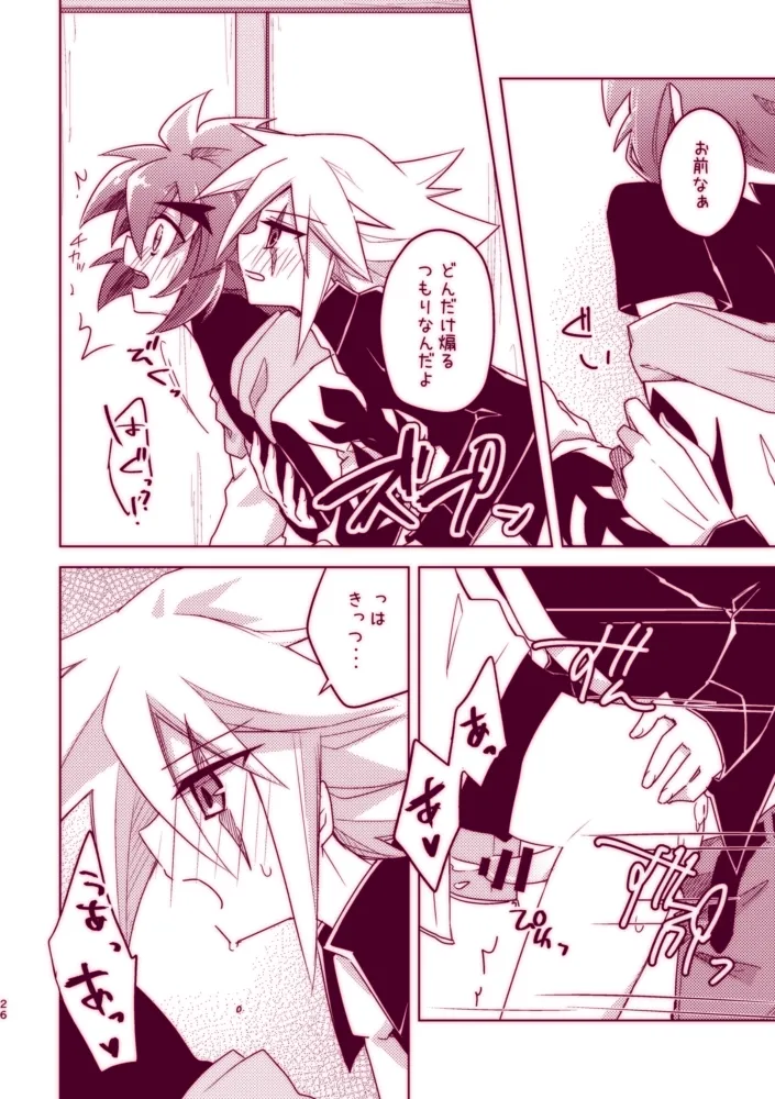 不死鳥は発情中!! Page.24