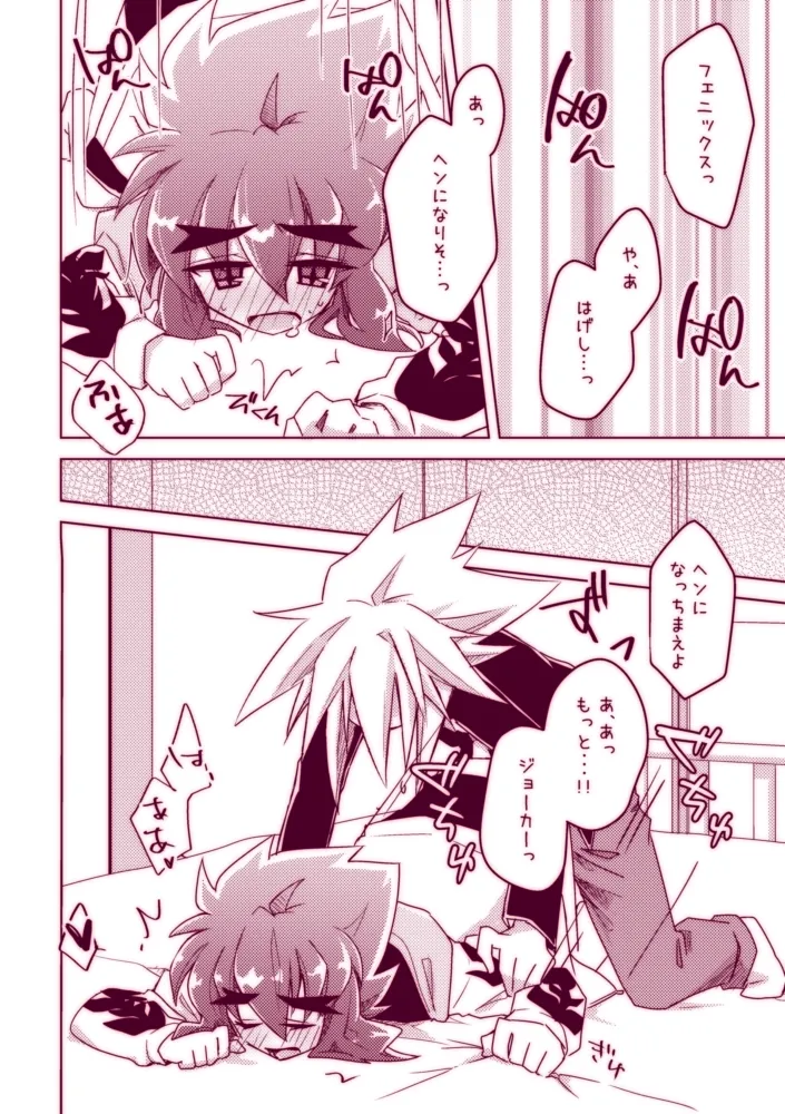 不死鳥は発情中!! Page.26