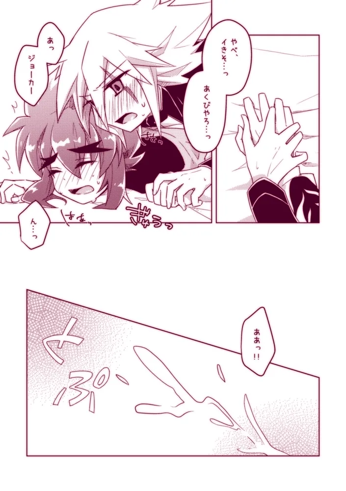 不死鳥は発情中!! Page.27