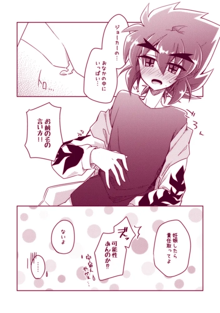 不死鳥は発情中!! Page.28