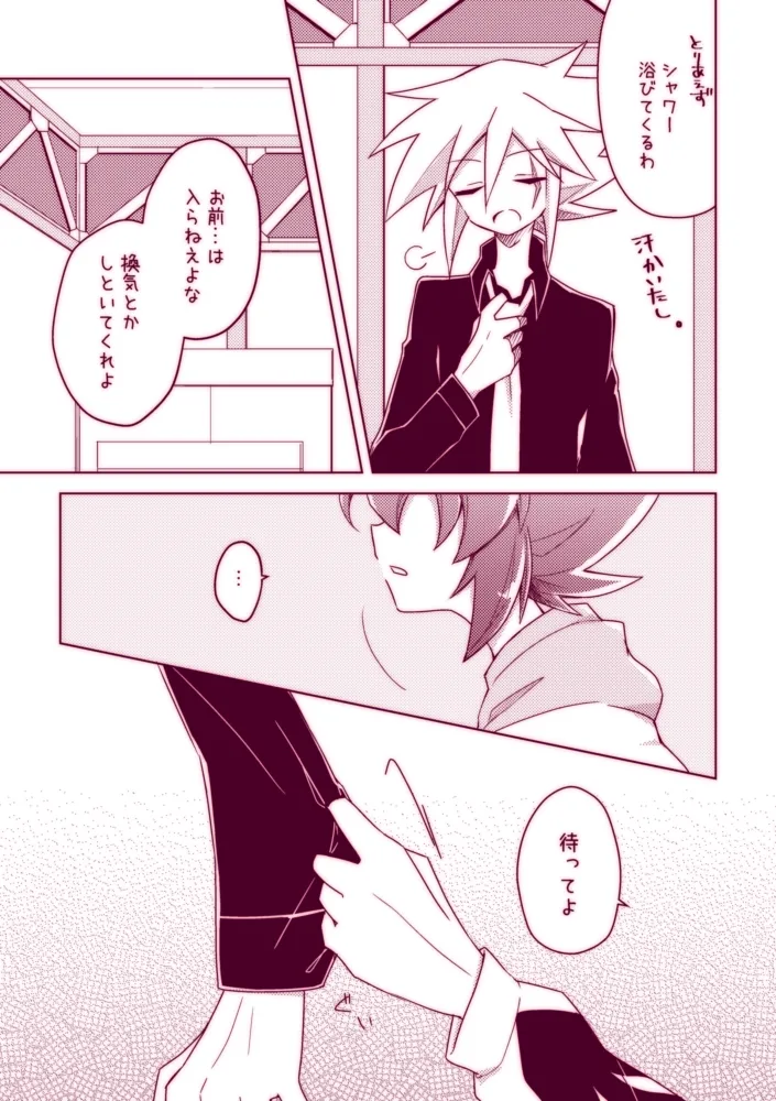 不死鳥は発情中!! Page.29