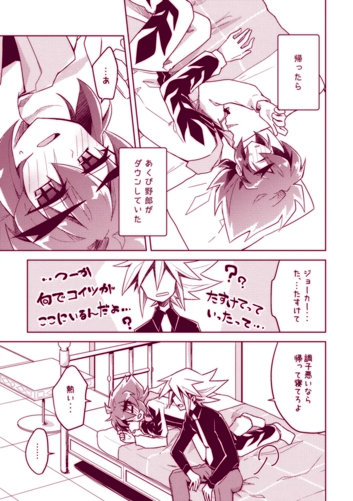 不死鳥は発情中!! Page.3