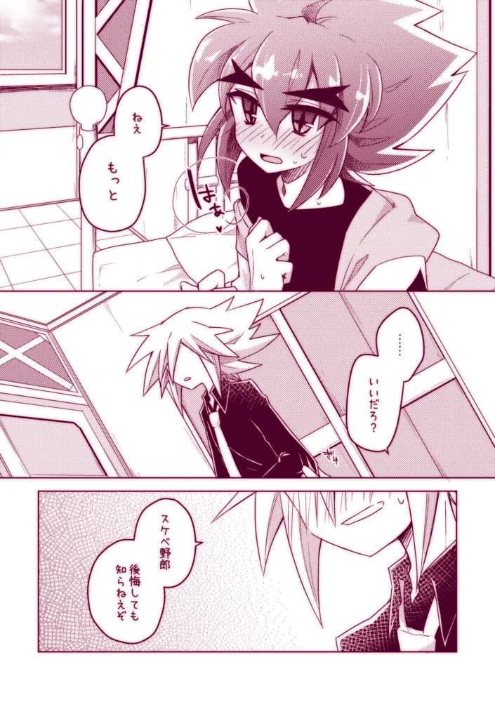不死鳥は発情中!! Page.30