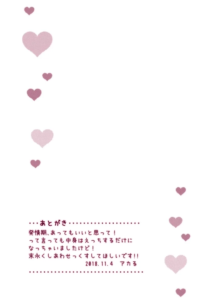 不死鳥は発情中!! Page.31