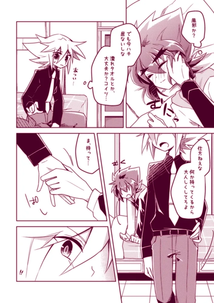 不死鳥は発情中!! Page.4