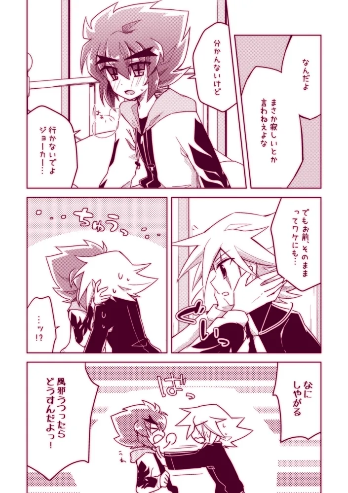 不死鳥は発情中!! Page.5