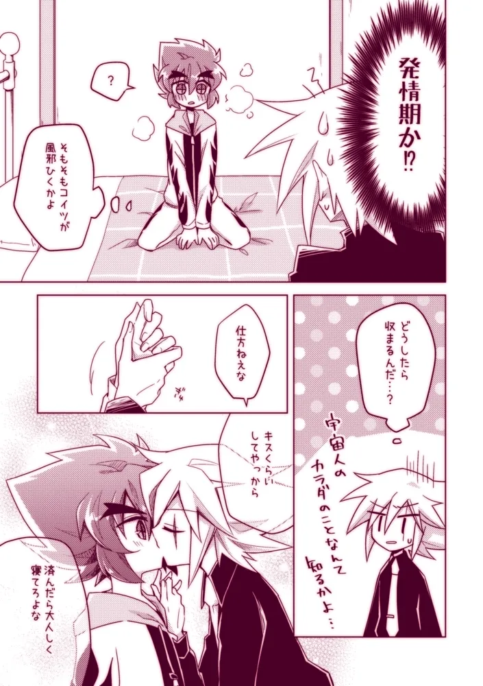 不死鳥は発情中!! Page.7