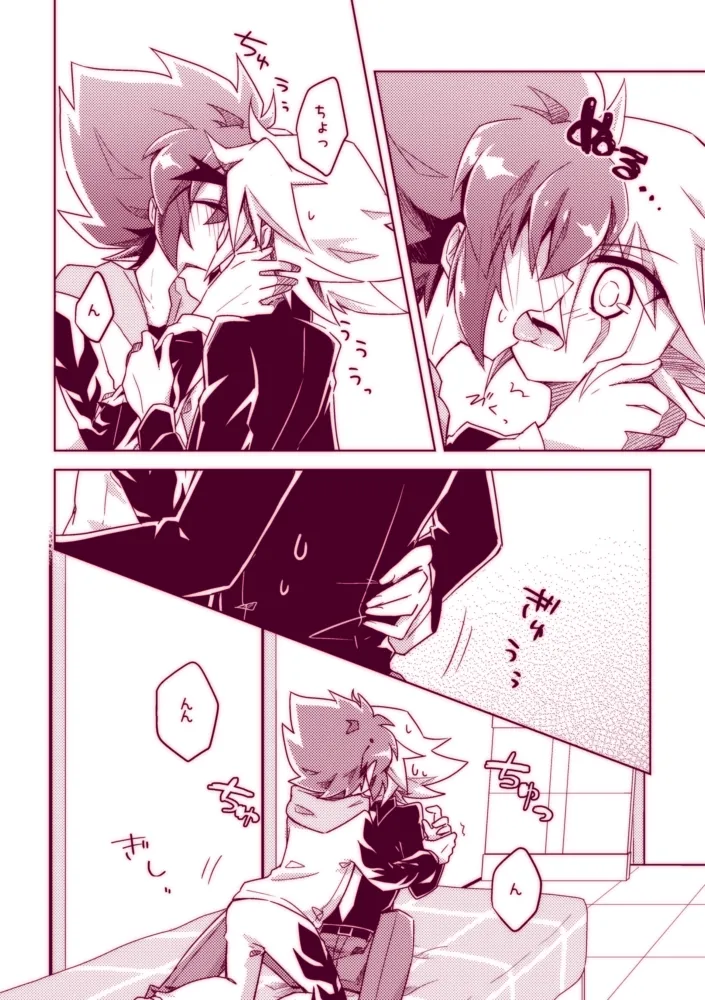 不死鳥は発情中!! Page.8