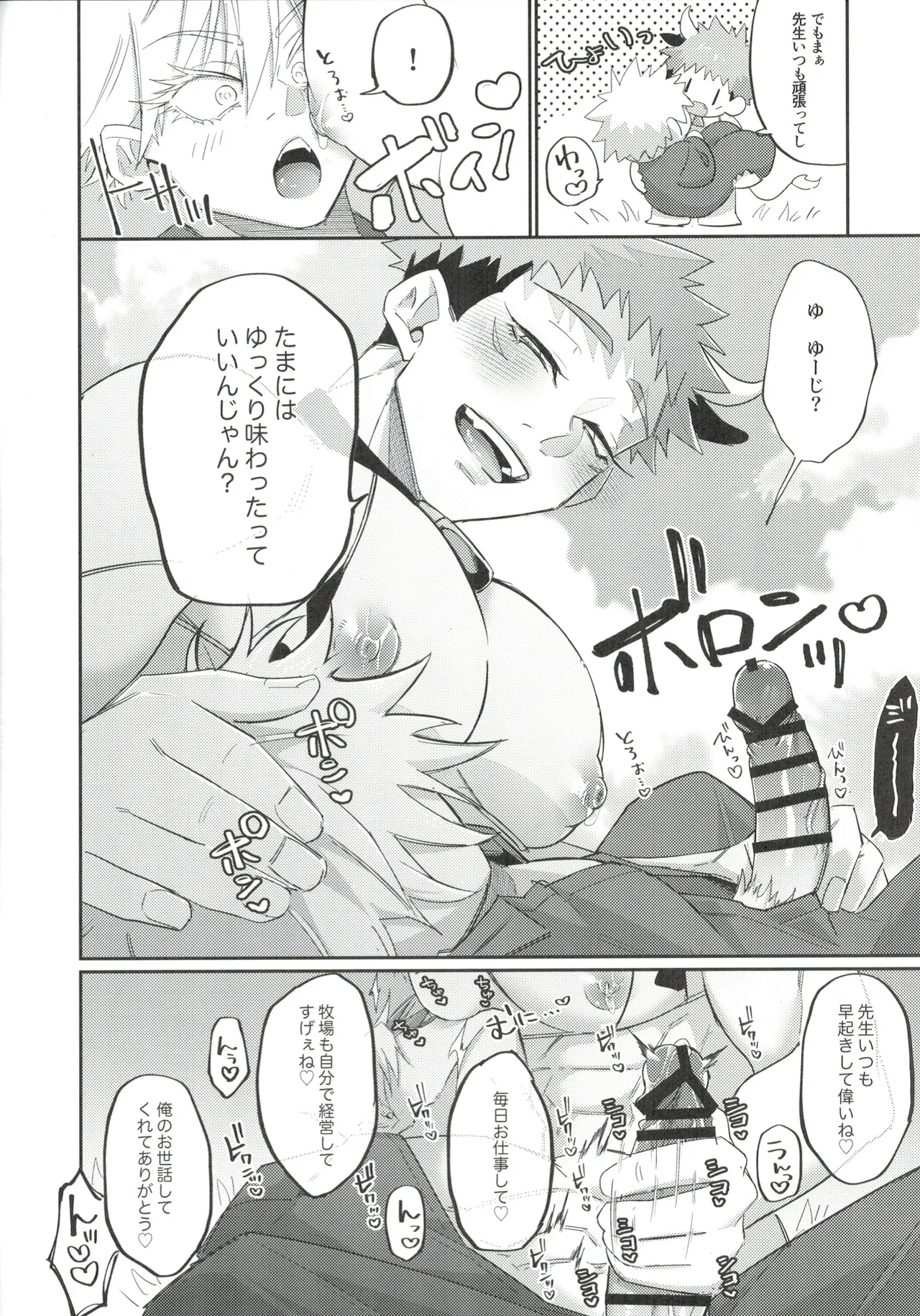 牛牛っと絞ってね先生 Page.16
