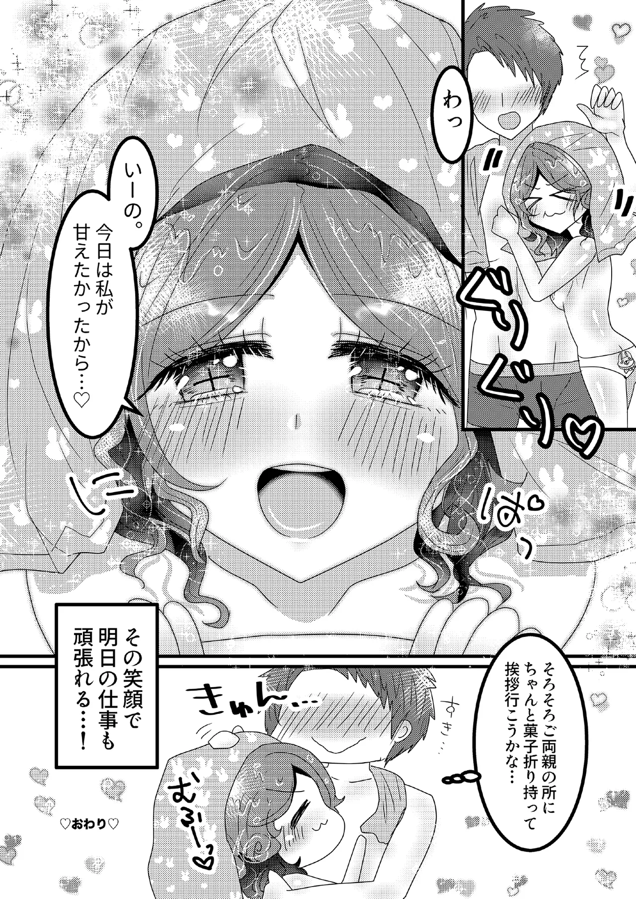 俺の嫁はヘレナ・アダムス！① Page.16