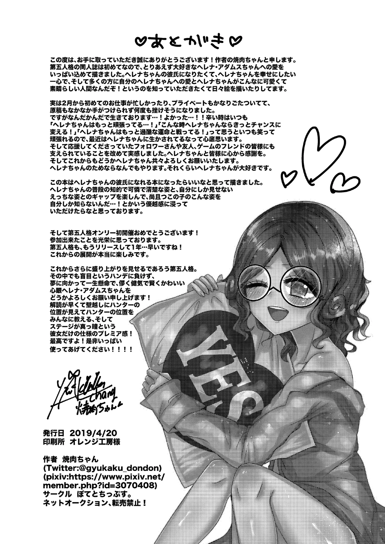 俺の嫁はヘレナ・アダムス！① Page.17