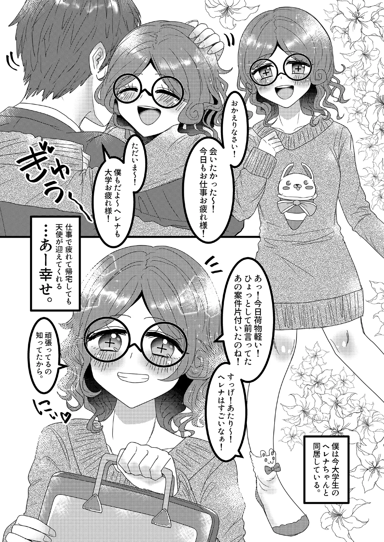 俺の嫁はヘレナ・アダムス！① Page.5