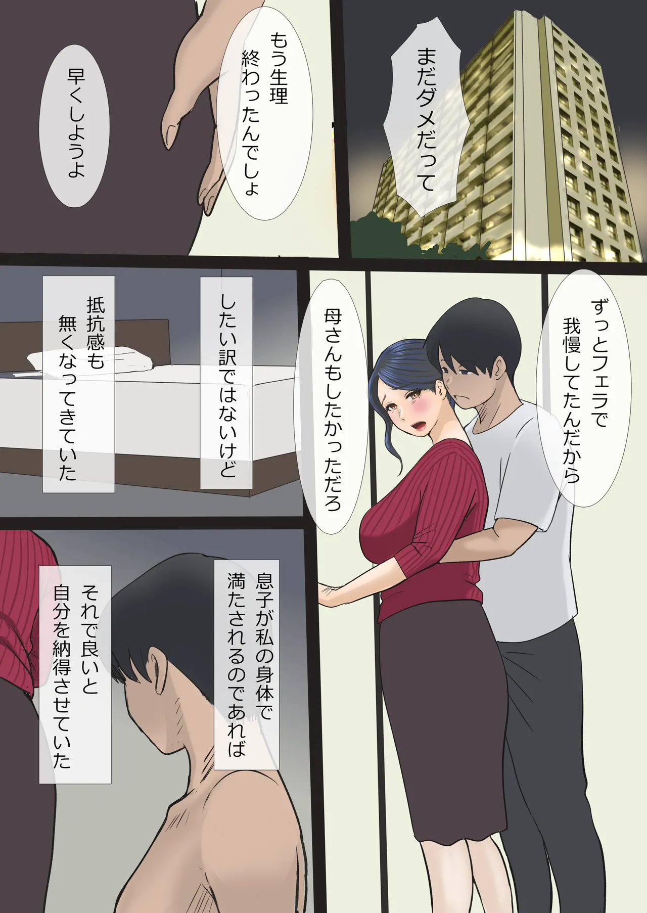 そして私は息子の性処理母になりました Page.34