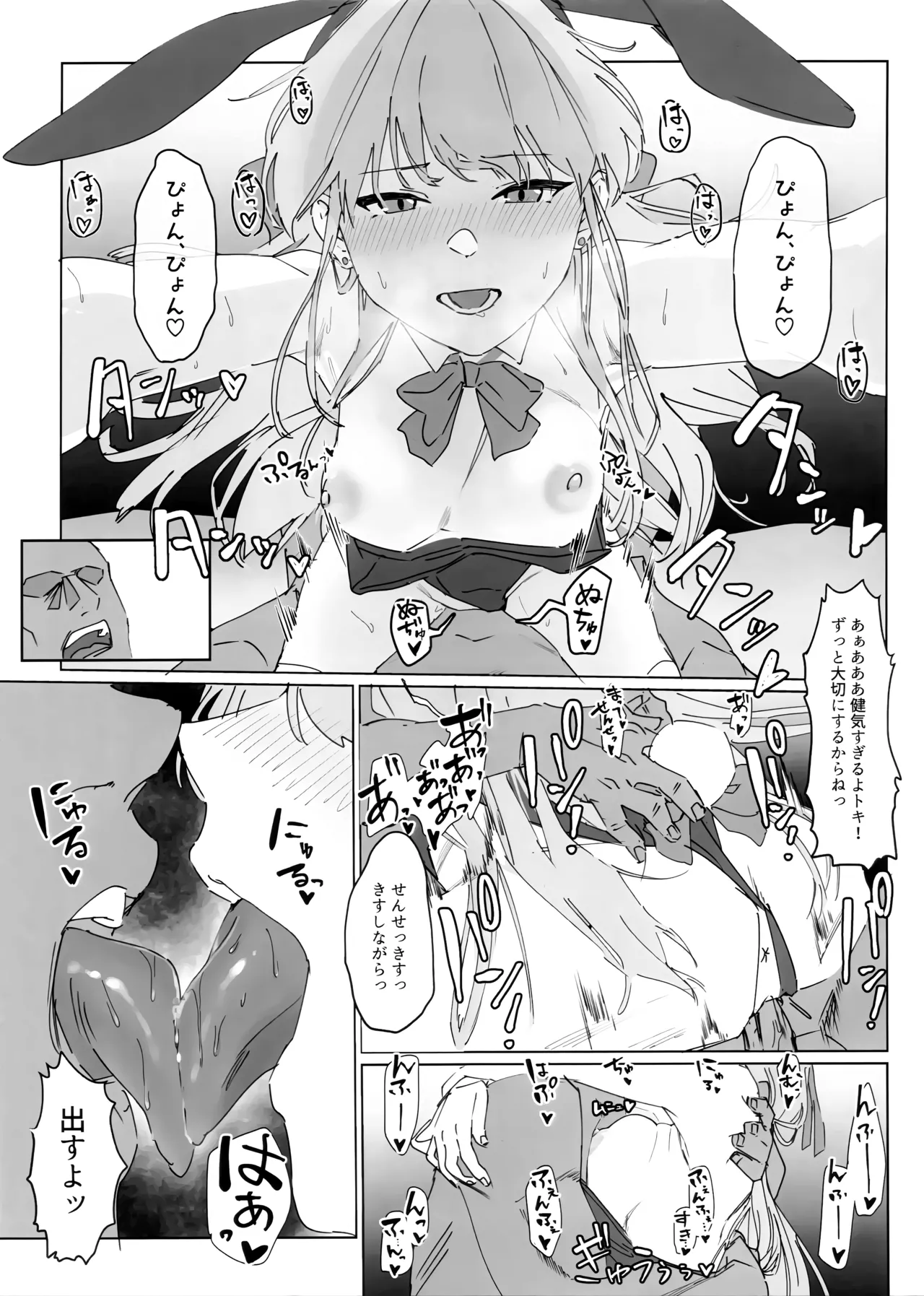 この胸のトキめきを Page.12