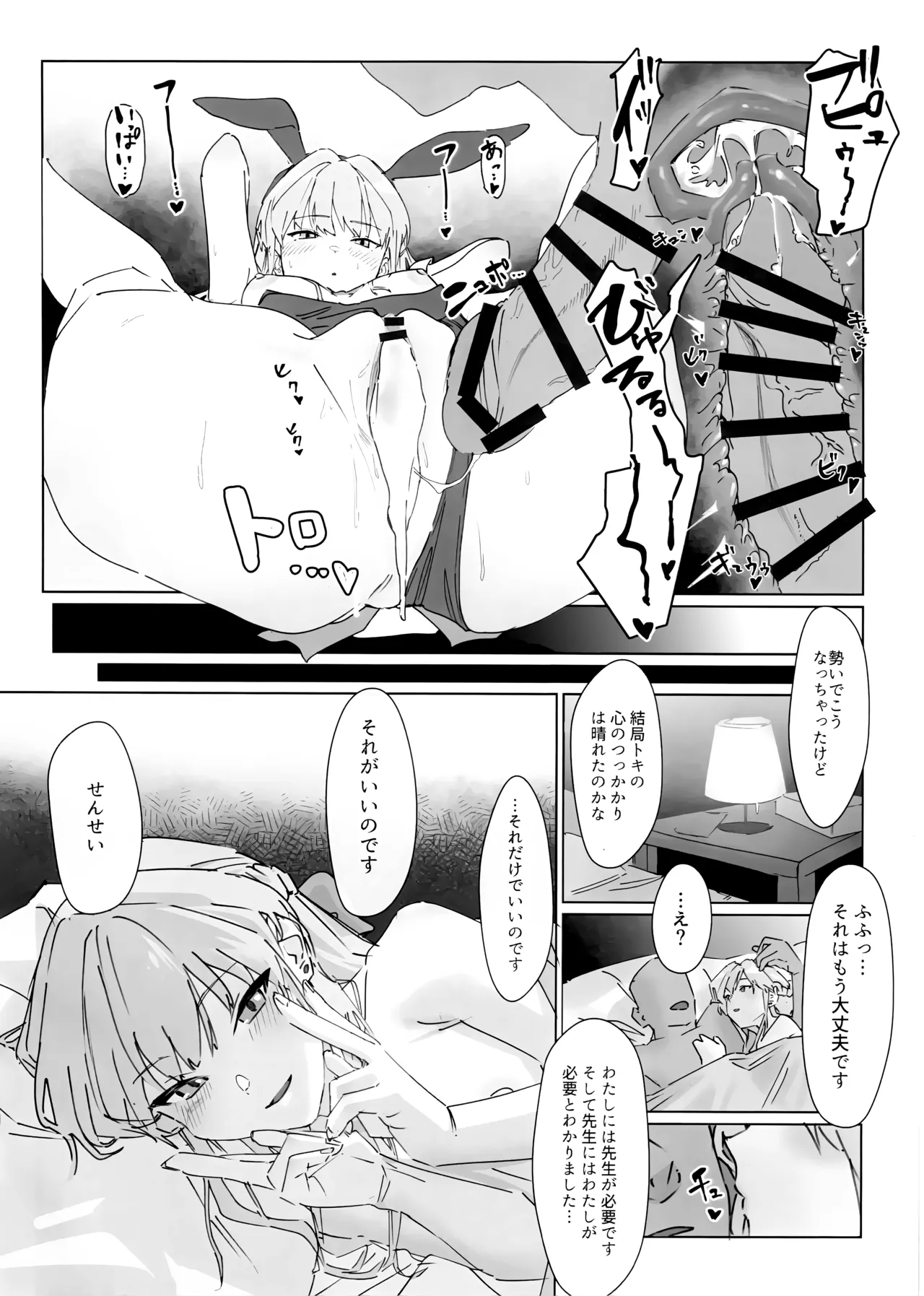 この胸のトキめきを Page.13