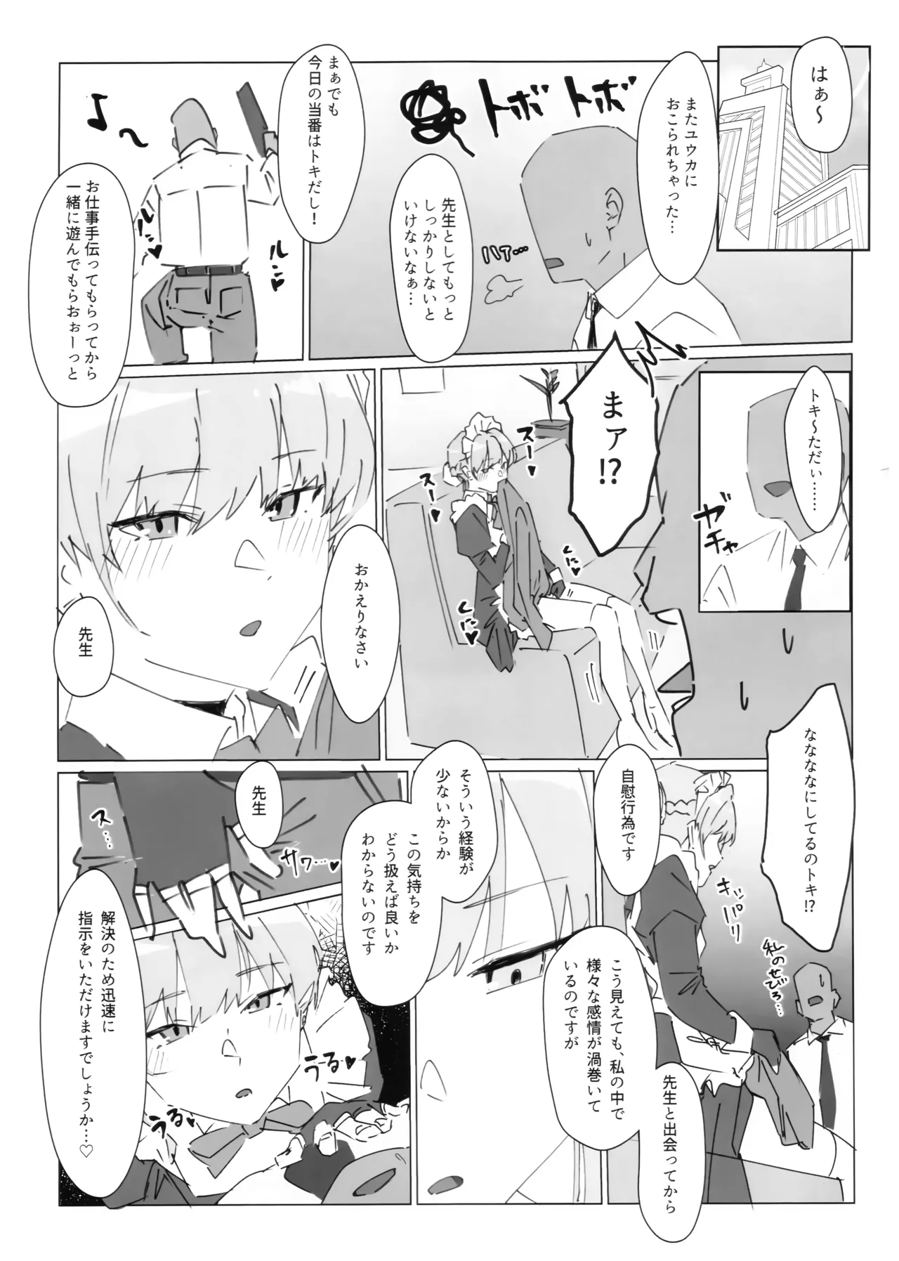 この胸のトキめきを Page.2
