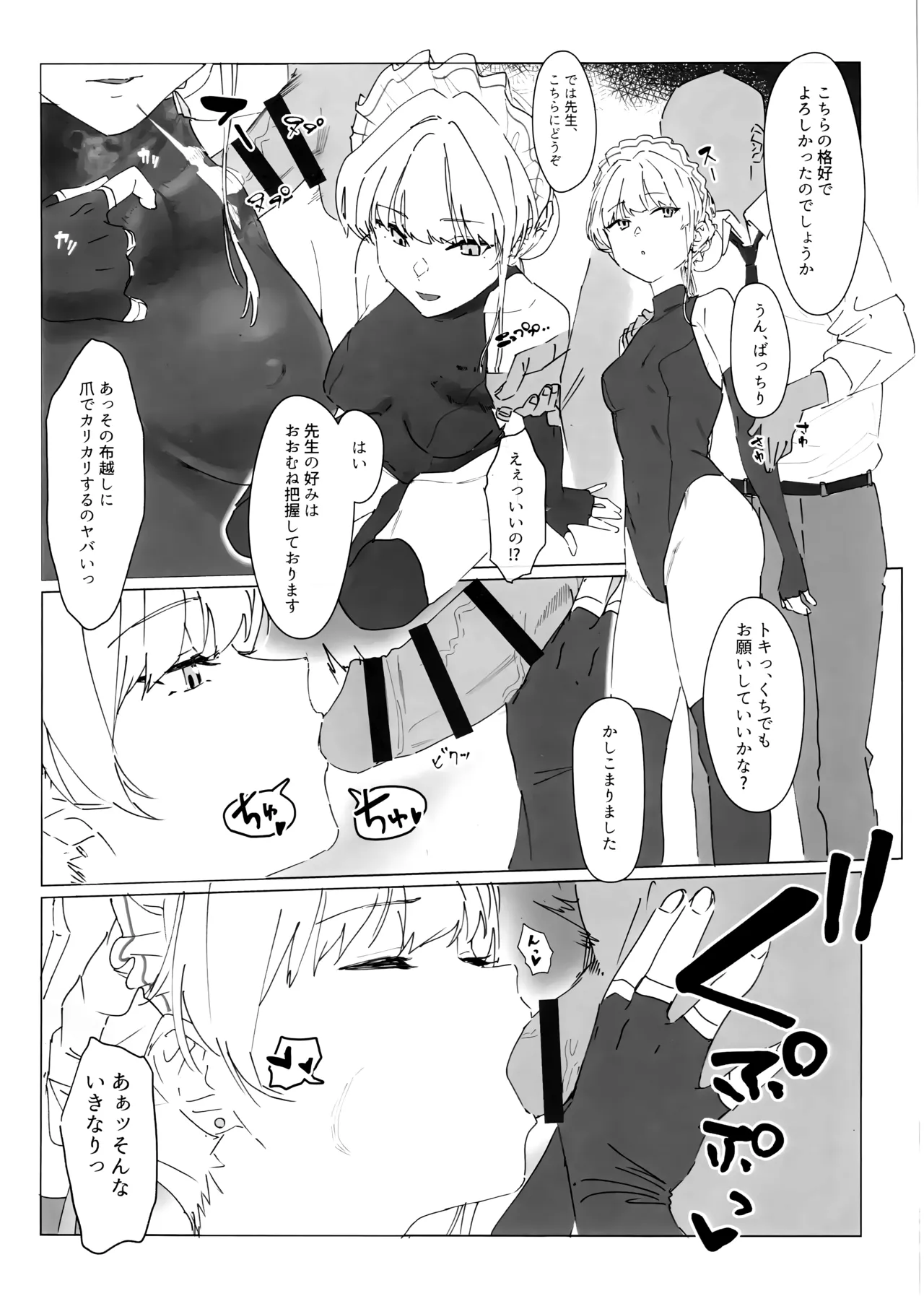 この胸のトキめきを Page.3