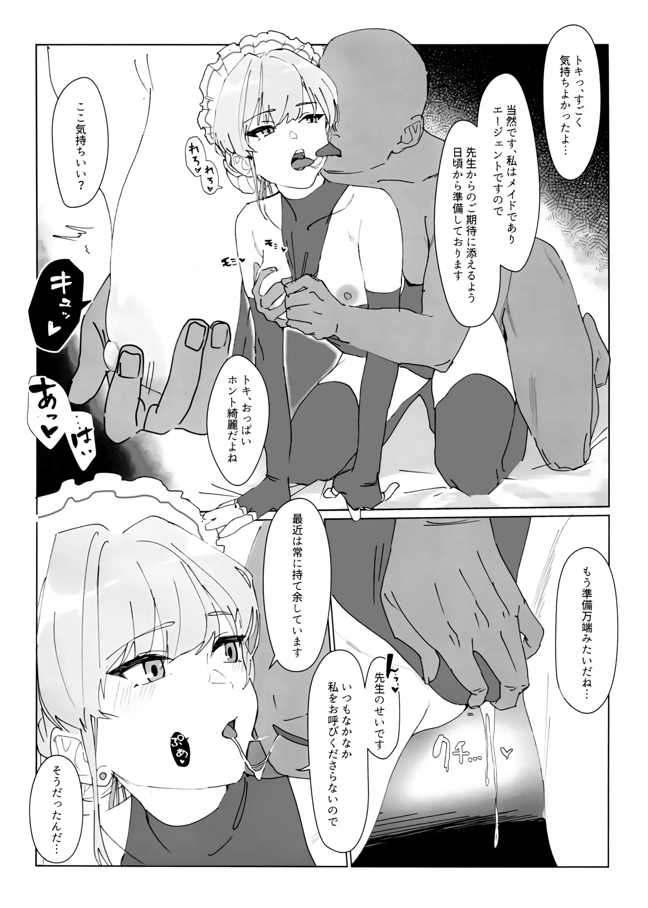この胸のトキめきを Page.5