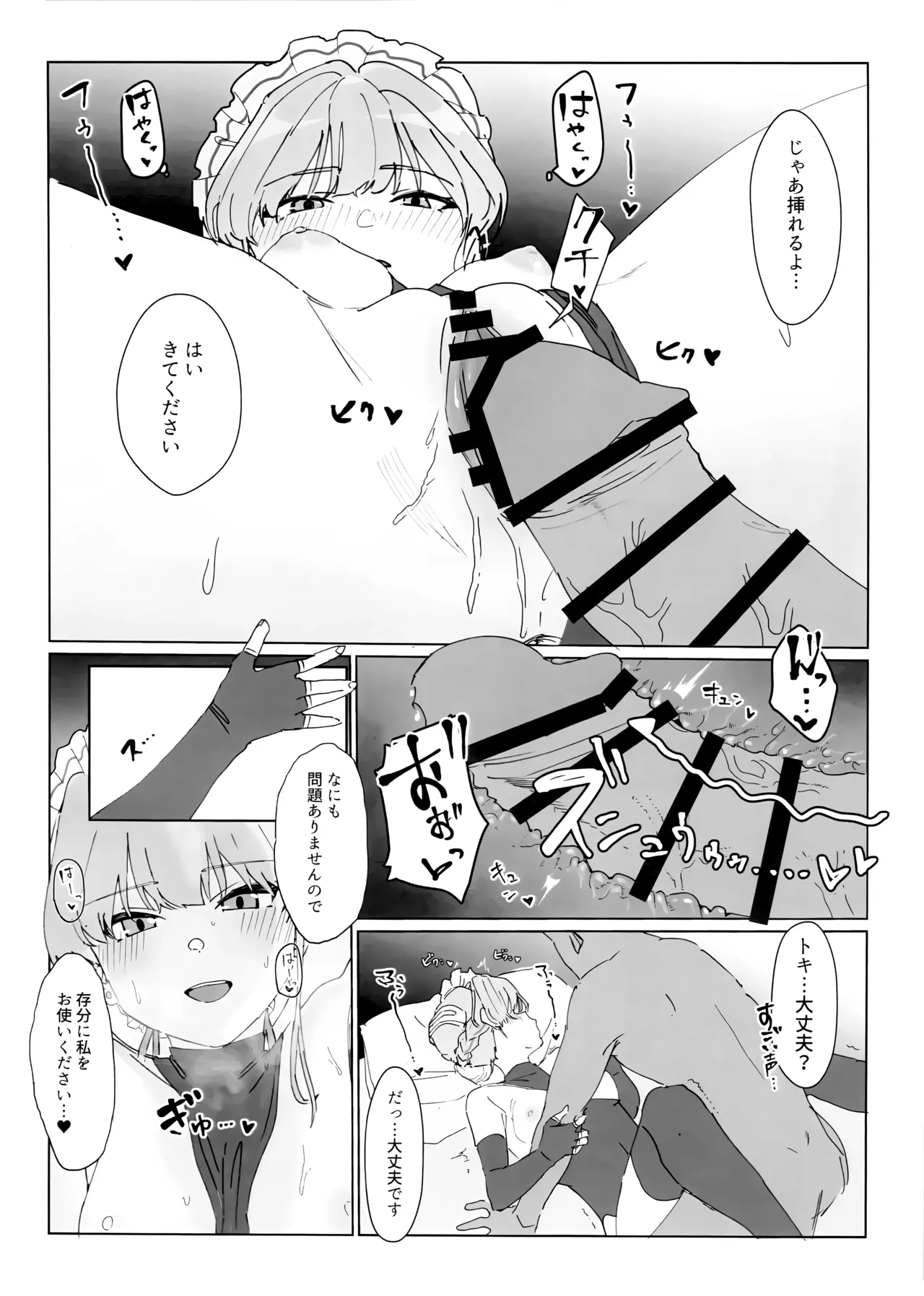 この胸のトキめきを Page.7
