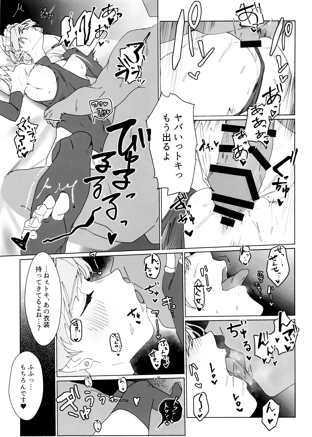 この胸のトキめきを Page.8
