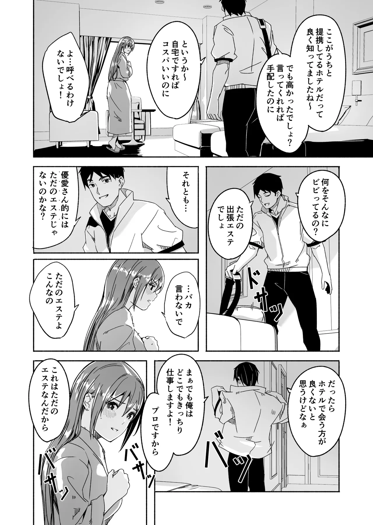 【ぐすたふ】 人妻が種を孕むまで【完全版】 Page.115
