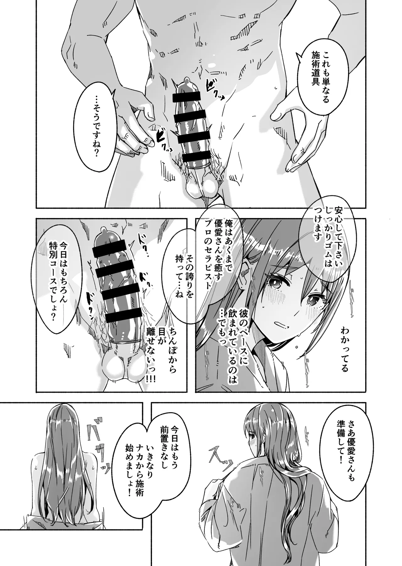 【ぐすたふ】 人妻が種を孕むまで【完全版】 Page.116