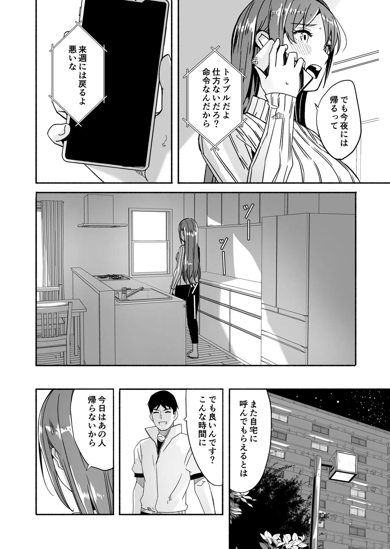 【ぐすたふ】 人妻が種を孕むまで【完全版】 Page.129