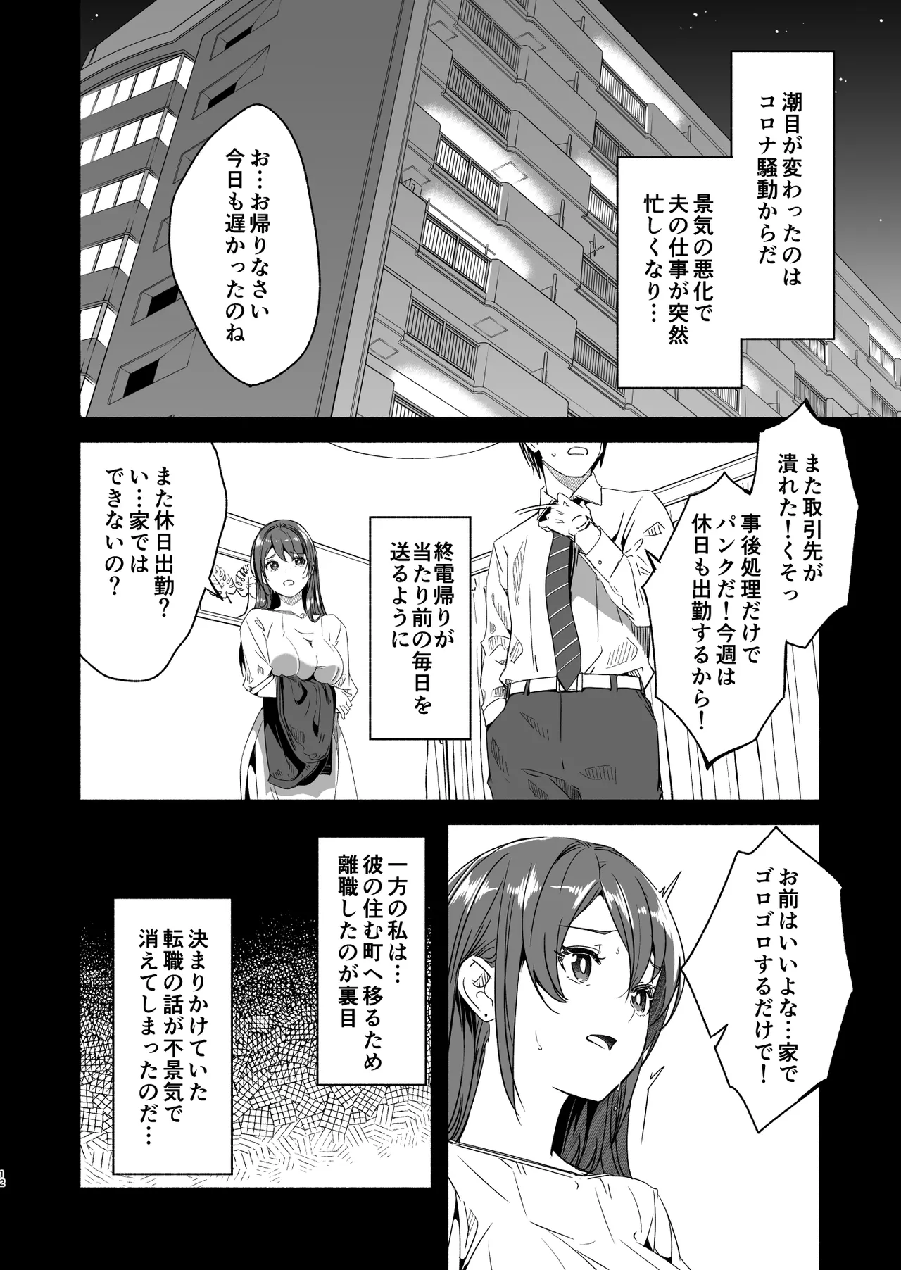 【ぐすたふ】 人妻が種を孕むまで【完全版】 Page.13
