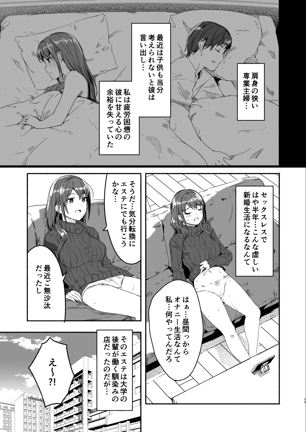 【ぐすたふ】 人妻が種を孕むまで【完全版】 Page.14