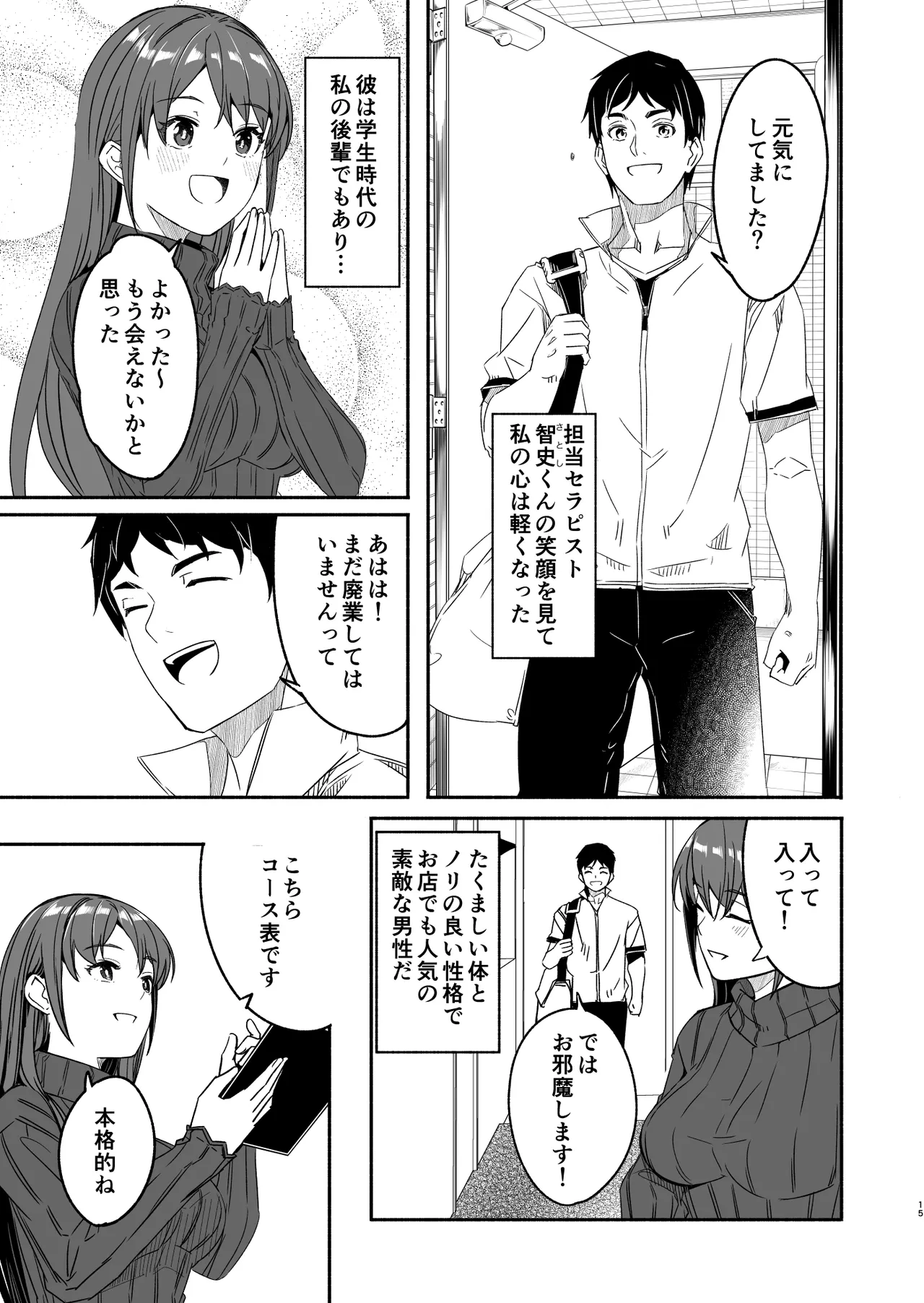 【ぐすたふ】 人妻が種を孕むまで【完全版】 Page.16