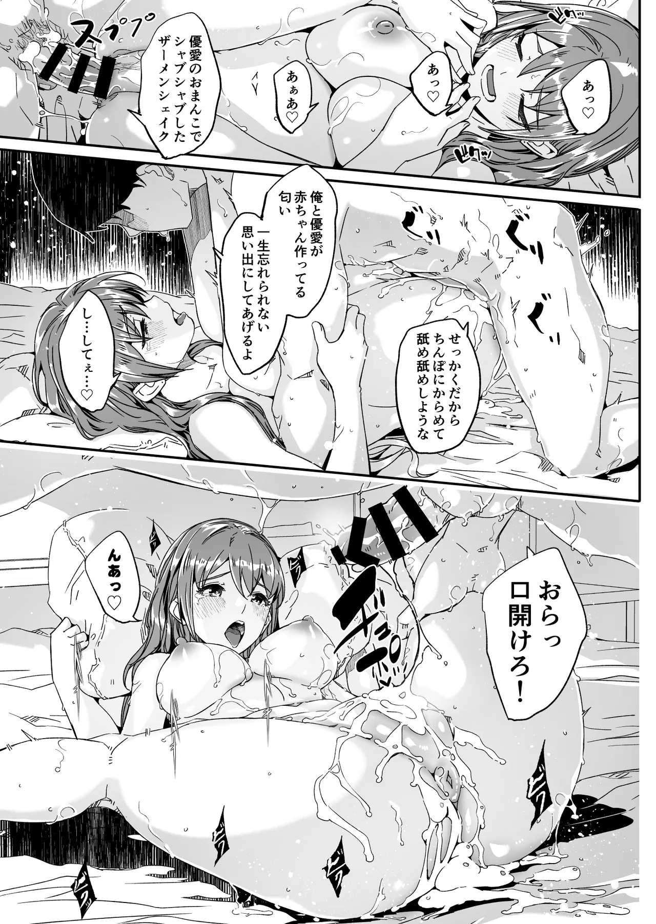 【ぐすたふ】 人妻が種を孕むまで【完全版】 Page.166