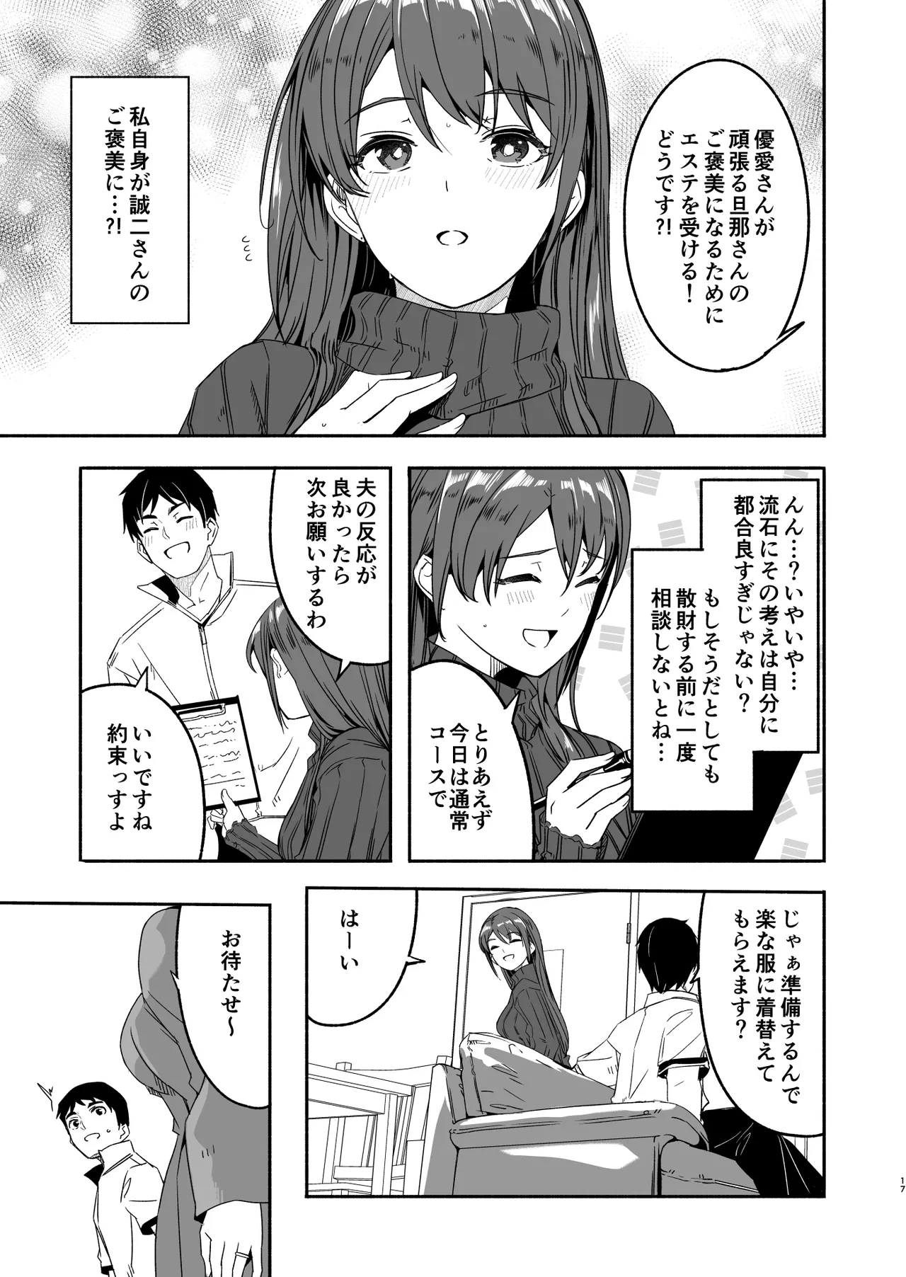 【ぐすたふ】 人妻が種を孕むまで【完全版】 Page.18
