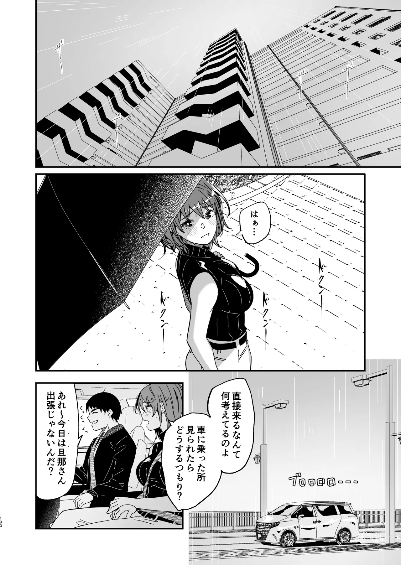 【ぐすたふ】 人妻が種を孕むまで【完全版】 Page.191