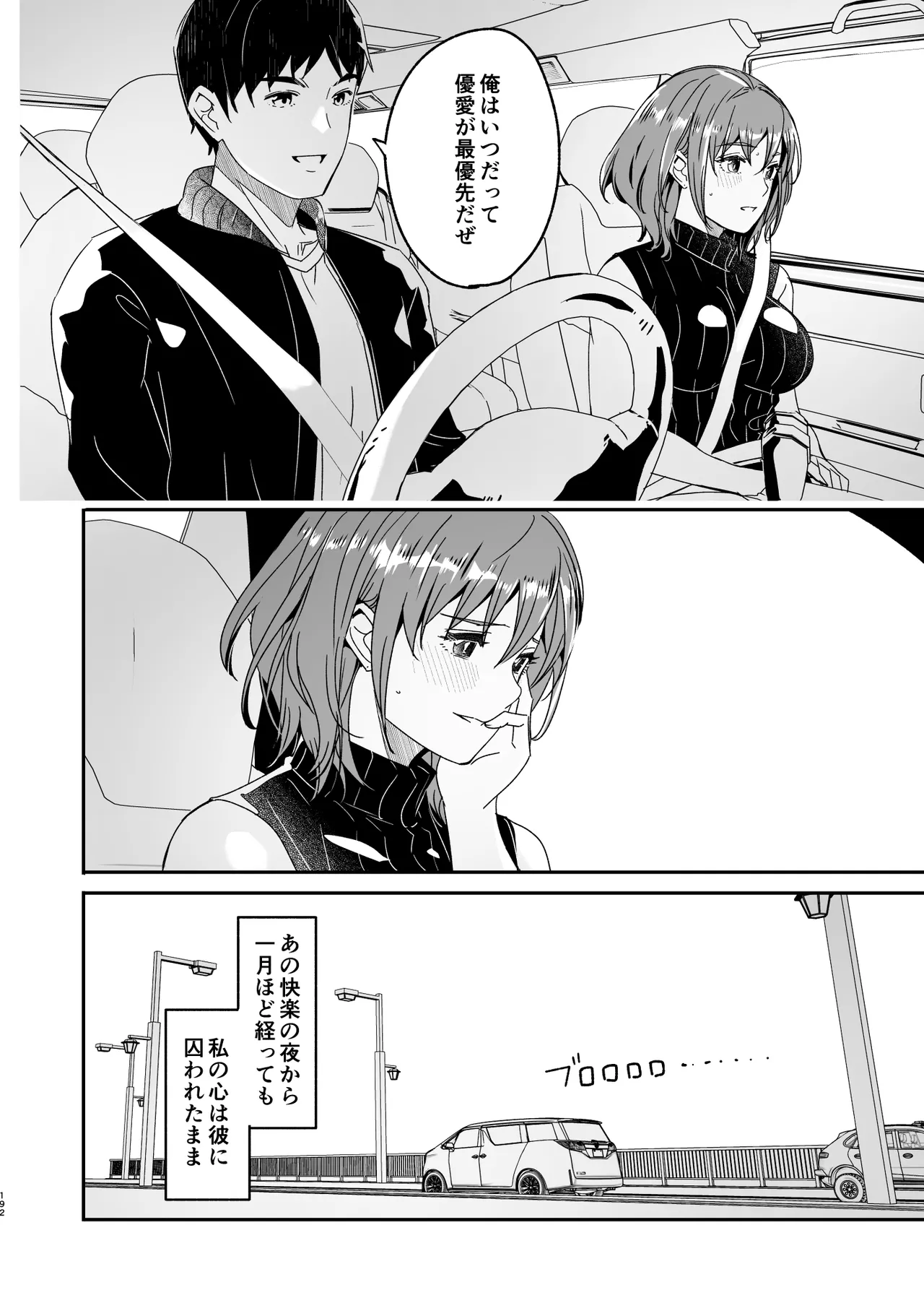 【ぐすたふ】 人妻が種を孕むまで【完全版】 Page.193