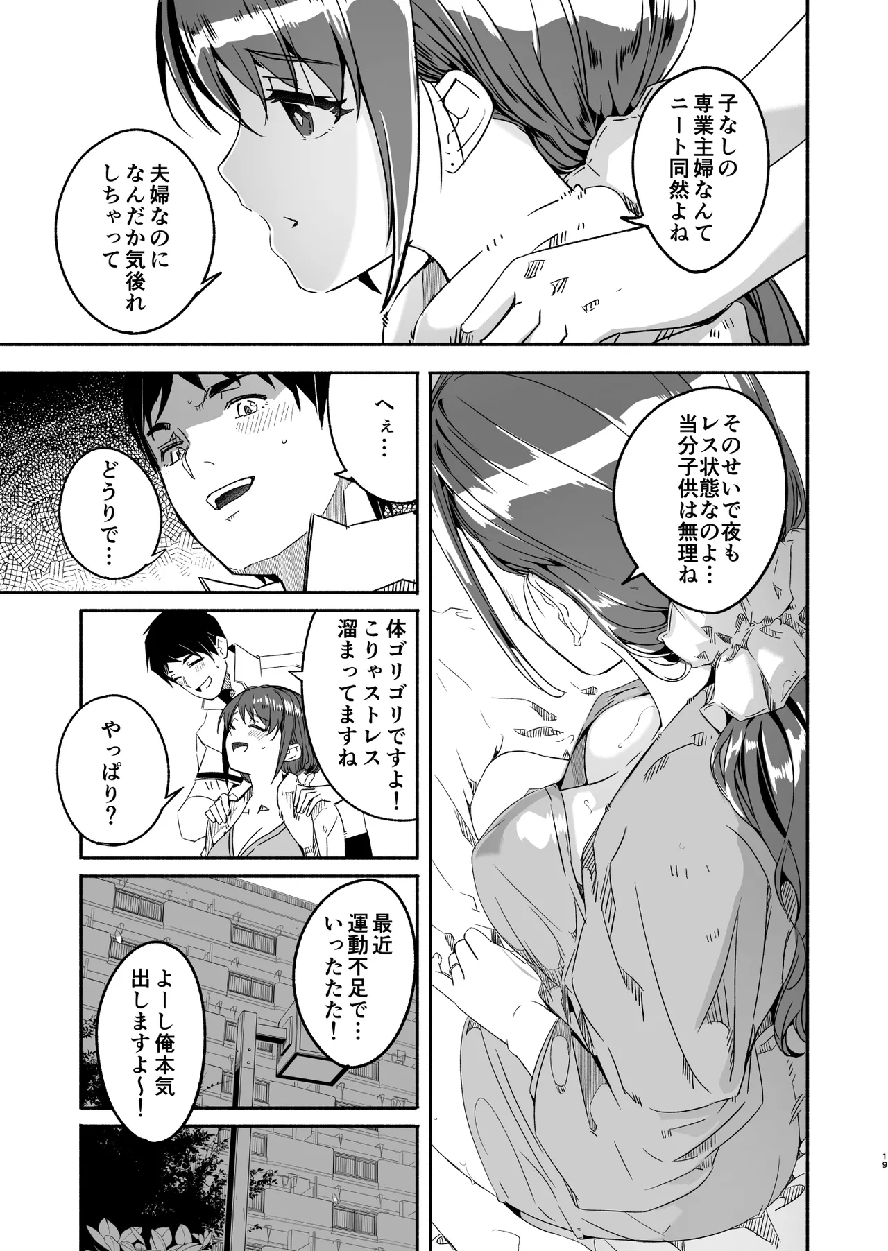 【ぐすたふ】 人妻が種を孕むまで【完全版】 Page.20