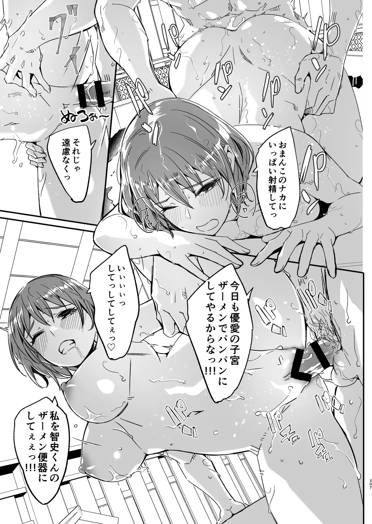 【ぐすたふ】 人妻が種を孕むまで【完全版】 Page.208