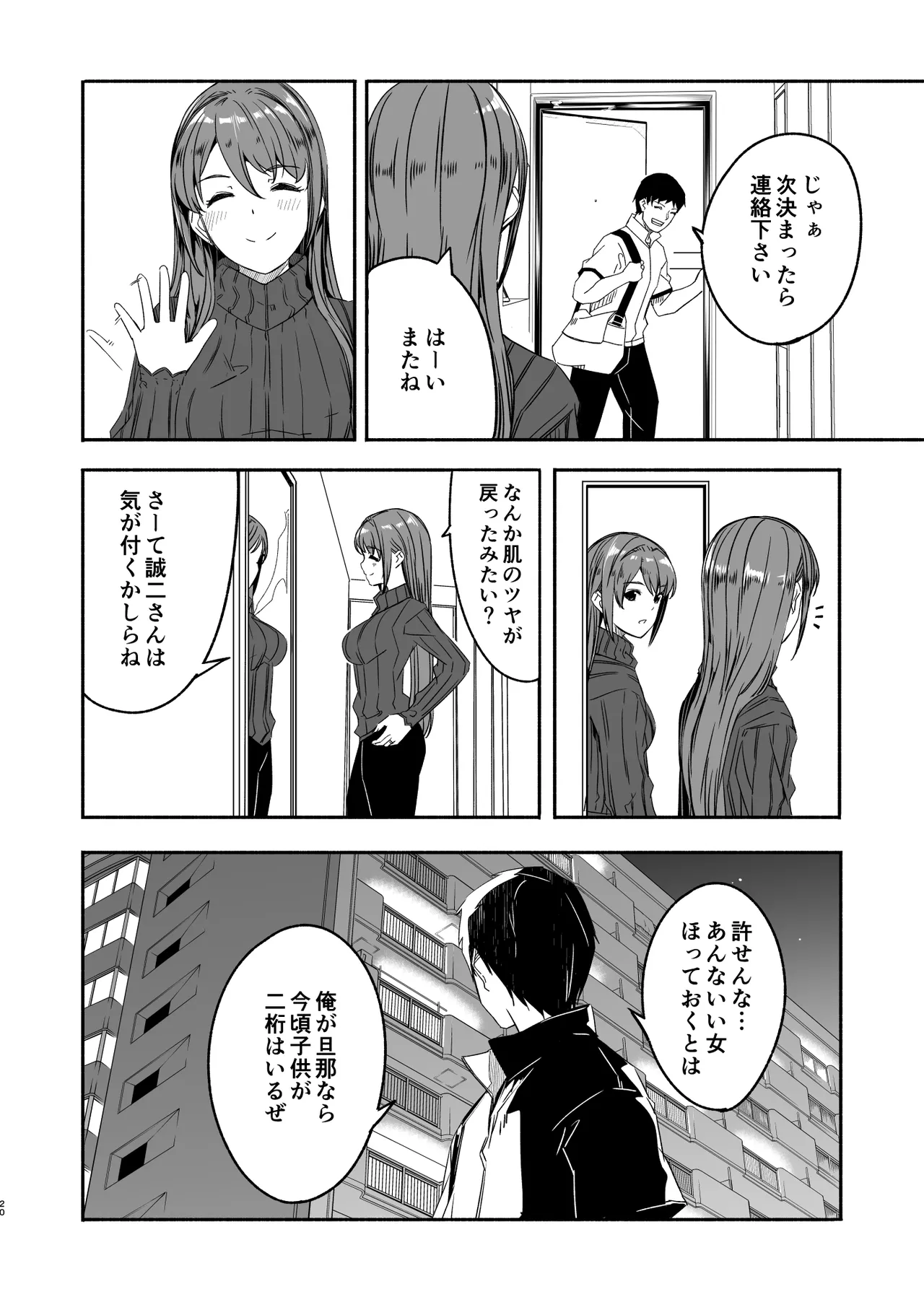【ぐすたふ】 人妻が種を孕むまで【完全版】 Page.21