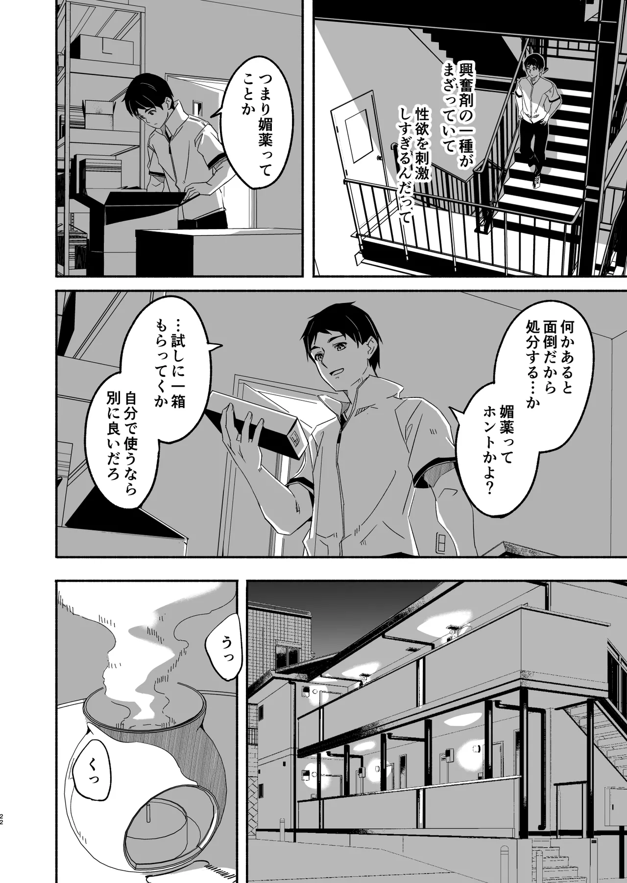 【ぐすたふ】 人妻が種を孕むまで【完全版】 Page.23