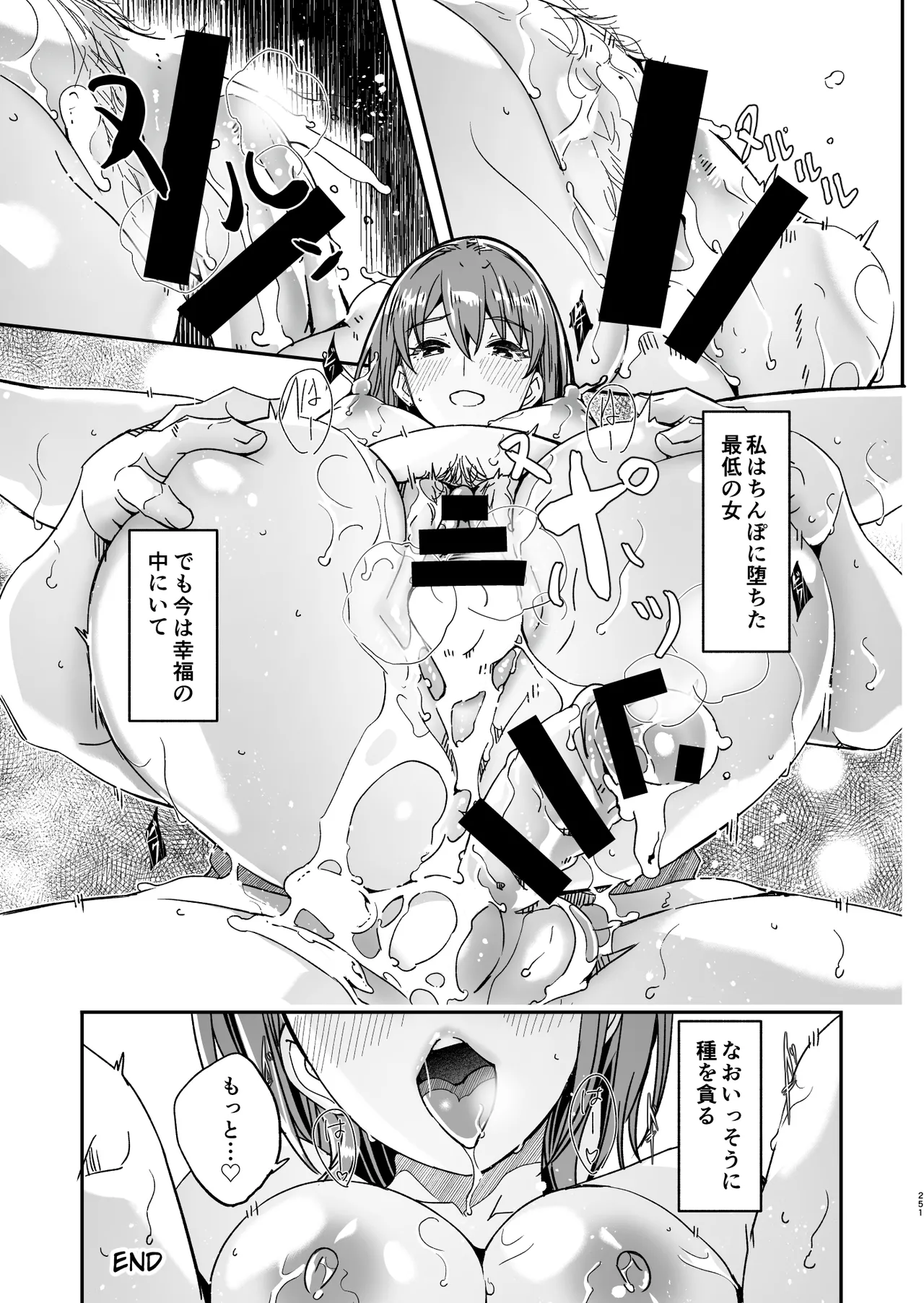 【ぐすたふ】 人妻が種を孕むまで【完全版】 Page.252