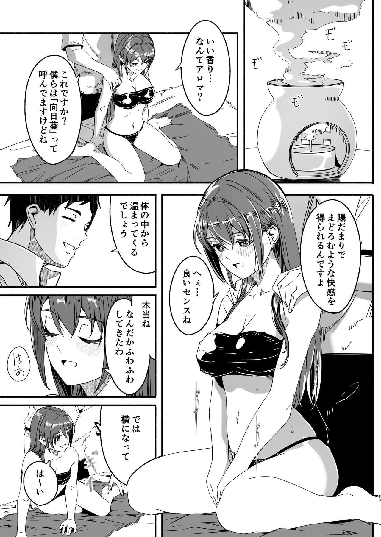 【ぐすたふ】 人妻が種を孕むまで【完全版】 Page.34