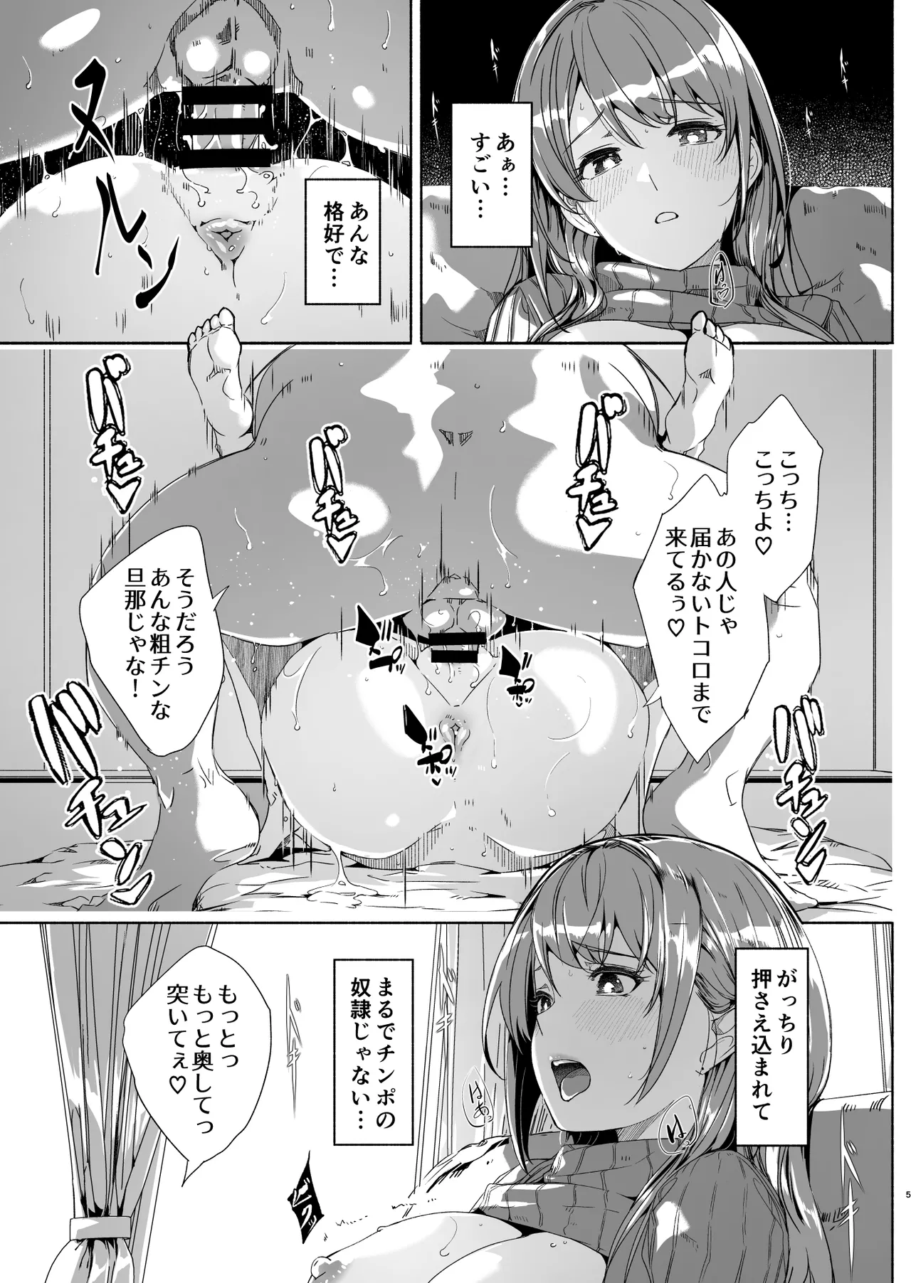 【ぐすたふ】 人妻が種を孕むまで【完全版】 Page.6