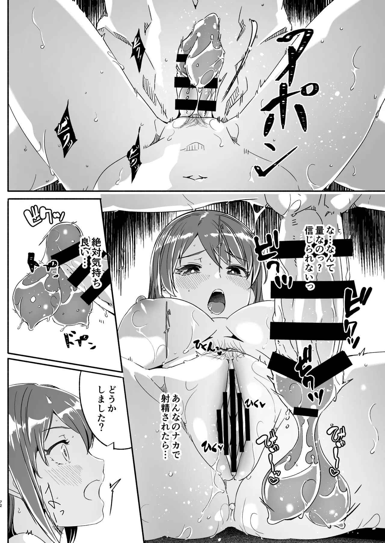 【ぐすたふ】 人妻が種を孕むまで【完全版】 Page.73
