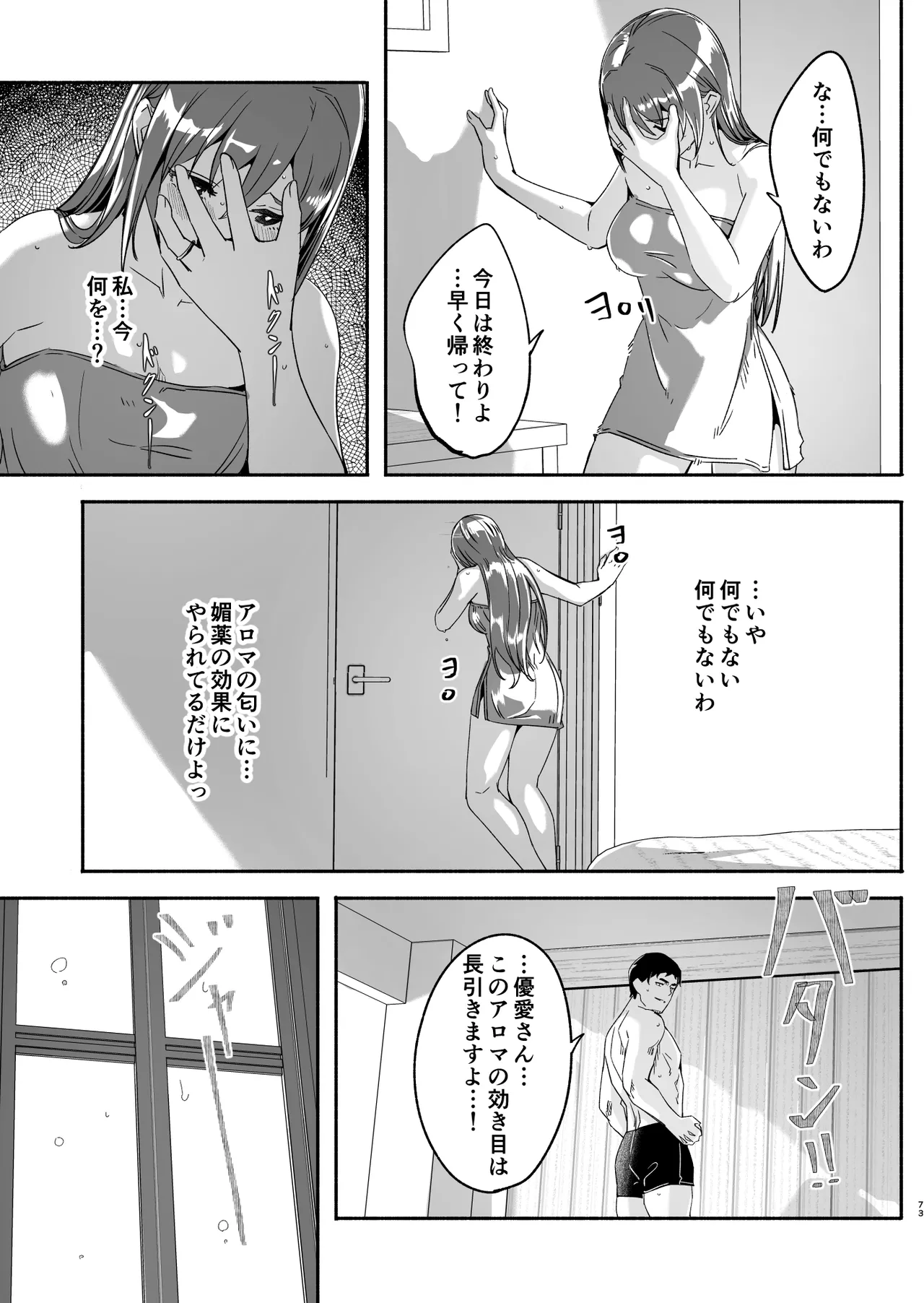 【ぐすたふ】 人妻が種を孕むまで【完全版】 Page.74